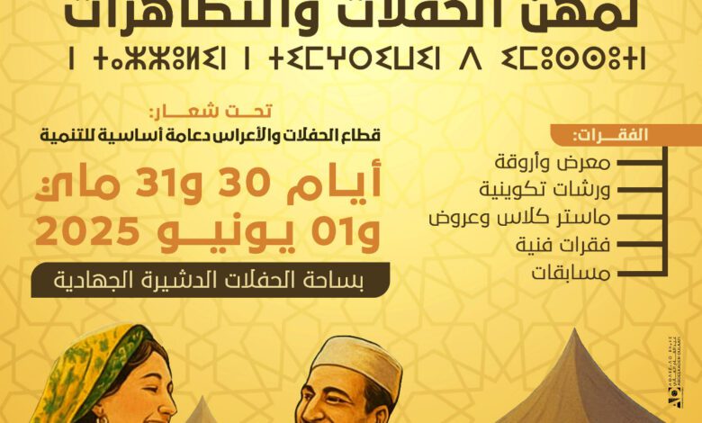 IMG20250527WA0038 | اصداء الجهة