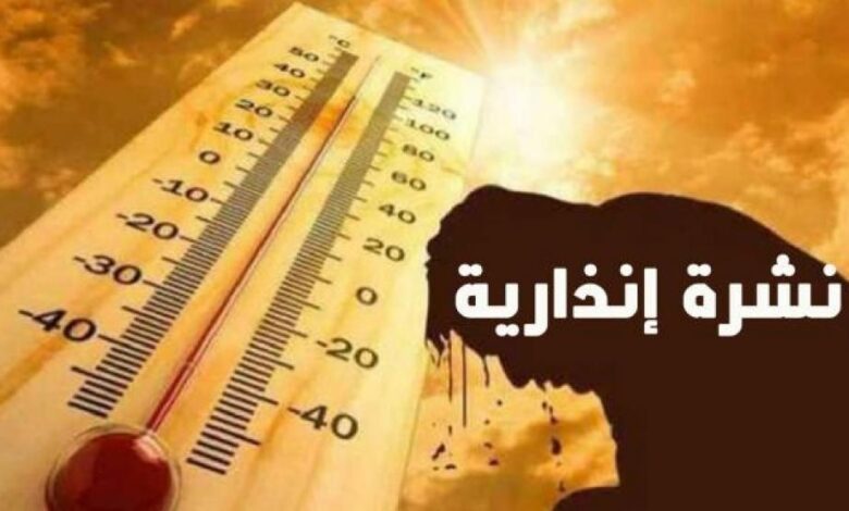 نشرةانذارية1 | اصداء الجهة
