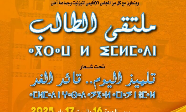 IMG20250513WA0001 | اصداء الجهة