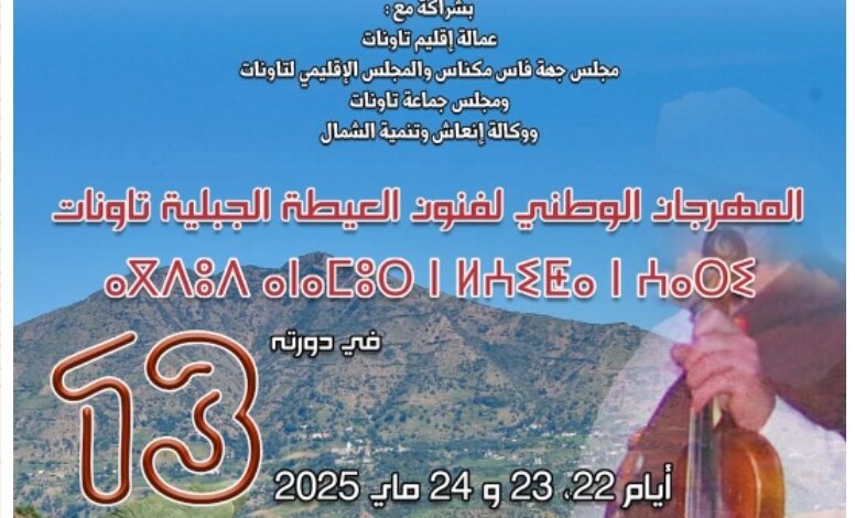Screenshot20250520142652WhatsApp | اصداء الجهة