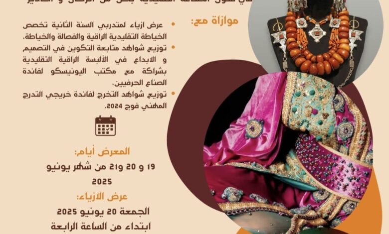 IMG20250614WA0007 | اصداء الجهة