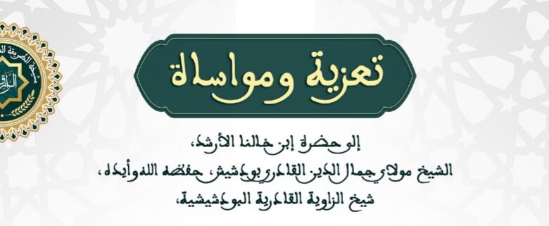 IMG20250717WA0052 | اصداء الجهة