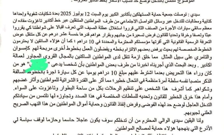 Screenshot20250714160933Facebook | اصداء الجهة