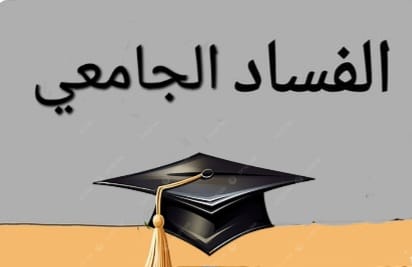 IMG20250517WA0068 | اصداء الجهة