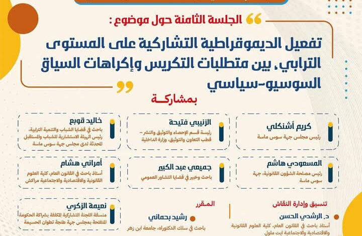 IMG20250526WA0038 | اصداء الجهة