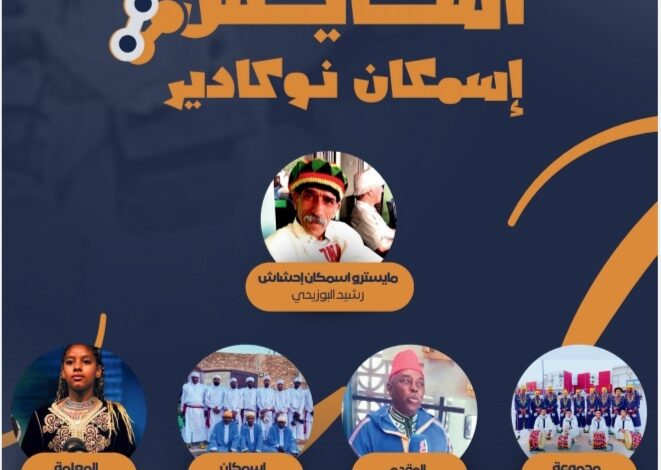 IMG20250530WA0093 | اصداء الجهة