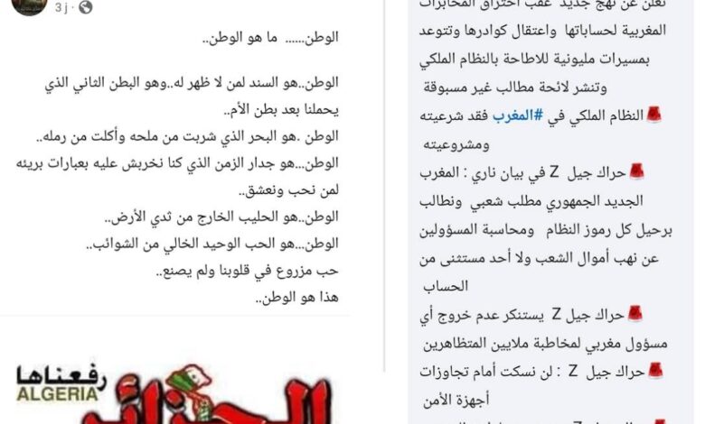Screenshot20251003131542Facebook | اصداء الجهة
