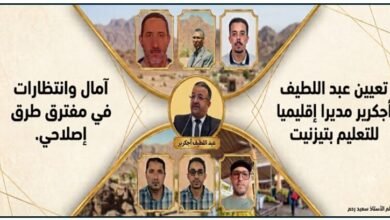 تعيين عبد اللطيف أجكرير مديرا إقليميا للتعليم بتيزنيت