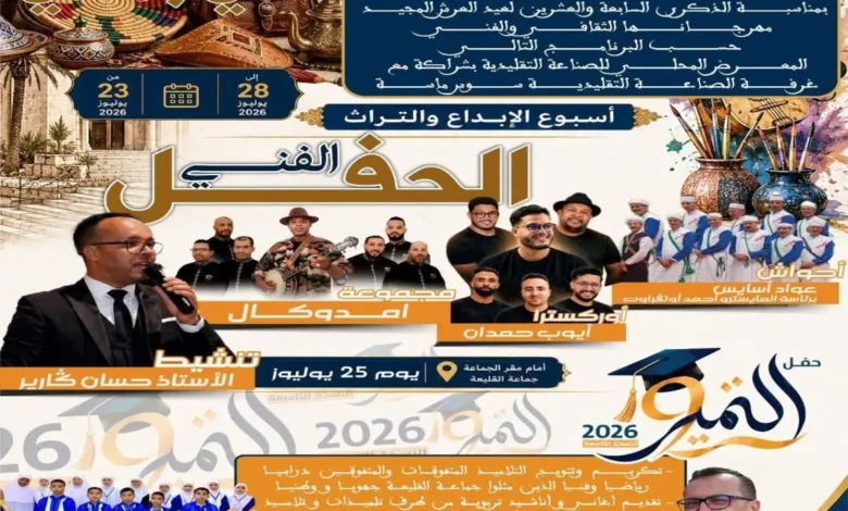 حفل التميز لتتويج المتفوقين بجماعة القليعة